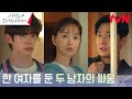 //견제 모드// 주지훈X이시우, 정유미의 관심 두고 치열한 경쟁 구도 #사랑은외나무다리에서 EP.5 | tvN 241207 방송