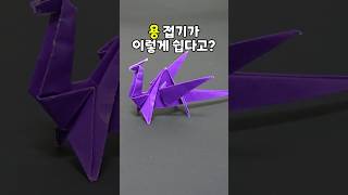 🐉 #종이접기 #origami