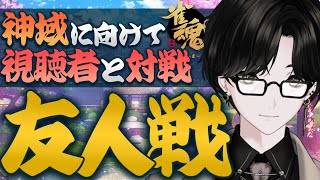 【麻雀】神域リーグに向けてリスナー参加型でボコボコにされる日【或世イヌ/Neo-Porte】