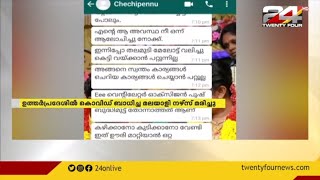 ഉത്തർപ്രദേശിൽ കൊവിഡ് ബാധിച്ച മലയാളി നഴ്സ് മരിച്ചു