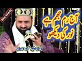 Aj Rim jhim hai Noor Ki | Aj Zahra Batool ke Ghar Mola Hussain Aye | Qari Shahid Mahmood Qadri 2024