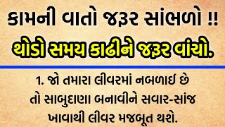 કામની વાતો જરૂર સાંભળો|| lessonble story gujarati|| gujarati motivational quotes|| suvichar