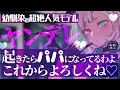 【ヤンデレ】超絶人気モデルの幼馴染に嫉妬されて襲われる♡【asmr｜男性向け｜低音ボイス｜黒3dio｜囁き｜シチュエーションボイス】