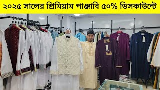 ২০২৫ সালের ভাইরাল পাঞ্জাবি ও কটি কালেকশন| Panjabi/Koti Price in Bangladesh|Panjabi Price In BD 2025