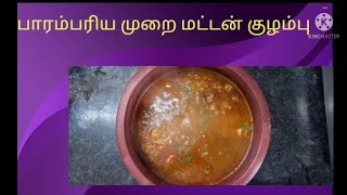 அரைத்து வைத்த மட்டன் குழம்பு