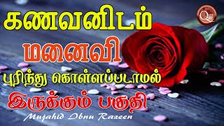 தன் கணவனிடம் இருக்கும் இந்த விடயத்தை பெண்கள் அதிகமாக புரிந்துகொள்ளாத பகுதியாக இருக்கிறது