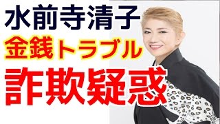 【水前寺清子】詐欺だと言われてもしょうがない？！