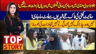 Top Story With Sidra Munir | 27 March 2024 | Lahore News HD