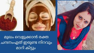 How to Increase Fairness Using Red Sandal // മുഖം  വെളുക്കാൻ രക്തചന്ദനംLechuVinuZVlog