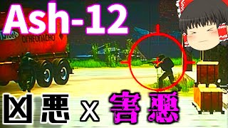 【EFT】ASH-12で禁忌を犯してしまった。ゴメン！ 新章#1【ゆっくり実況】