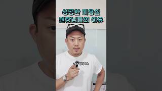 성공한 미용실 원장님들의 이유