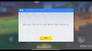 (세계최초?!)시청자분이 보내주신 동이문 엄청난 ㅈ버그