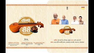 તાના-રીરી મહોત્સવ 2024 @તાના- રીરી ગાર્ડન, વડનગર , દિવસ - 1