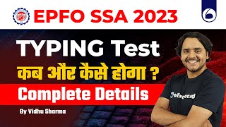 EPFO SSA Typing Test Kab Hoga or Kaise ??? || Clear Your All Confusion | EPFO SSA Typing Test 2023