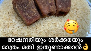 2ചേരുവ,5മിനിറ്റ്...ഇതുവരെ കഴിക്കാത്തത്