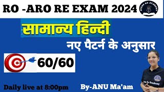 UPPSCRO /ARO RE EXAM PRE -2025 || GENERAL HINDI | MODEL PAPER -5 |HINDI REVISION  CLASS TOP 60 MCQ |