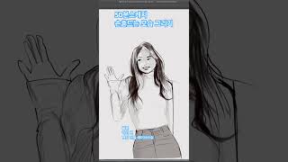 50분스케치 손흔드는 모습 그리기 그림그리기 스케치 #그림그리기 #sketch #그림 #drawing #art