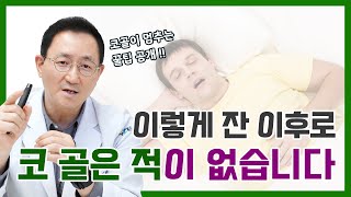 코골이하는 사람들이 꼭! 봐야 하는 코골이 안 하는 방법과 베개 선택법!