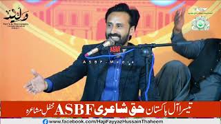 ASBF Live Mushaira  -  Jahanzaib Sahab Poetry     اے ایس بی ایف لائیو مشاعرہ جہانزیب صاحب