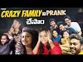 Crazy Family ని Prank చేసాం || Prank Vlog || @SidshnuOfficial || Tamada Media