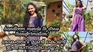 കൈത്തറി മുണ്ട്‌ കൊണ്ട് ഇങ്ങനെയും ചെയ്യാം #shorts #kaithiri #creativedresses