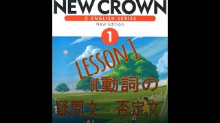 Lesson 1-②　中1　BE動詞の疑問文と否定文