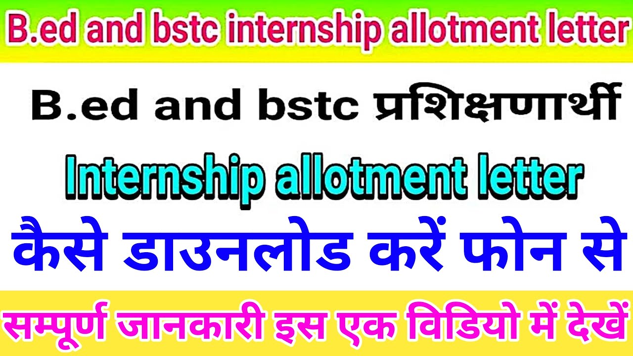 B.ed And BSTC Internship Allotment Letter Kaise Nikalne || Bed ...