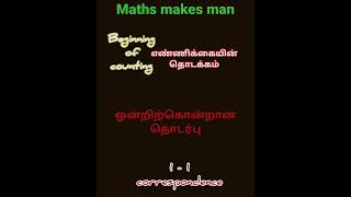 Numerals  எண் குறிகள்@akilanponnusamy #mathematics #education