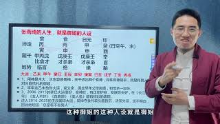 王炳森讲八字：张雨绮的御姐人设是真的还是装的，她为什么总是看不准男人