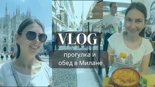 Где пообедать в Милане: пробую ньокки в Osteria Da Fortunata - Brera