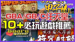 【#小夜】EP9 GBA必玩推薦遊戲 IPHONE中文GBA遊戲打包合輯+教學 #GBA #遊戲 #下載 #教學 #Delta–GameEmulator