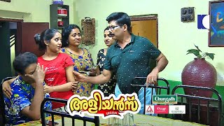 പണമല്ല എല്ലാം | Aliyans | Kaumudy