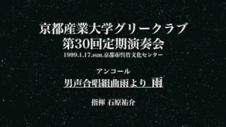 アンコール　2 男声合唱組曲雨より「雨」