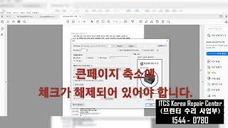 @Acrobat PDF  파일 인쇄시  인쇄 오류가 발생하는 증상 해결방법.