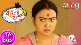 Borola Kai - বৰলা কাই | 22nd Spt 2020 | Full Episode | No 20