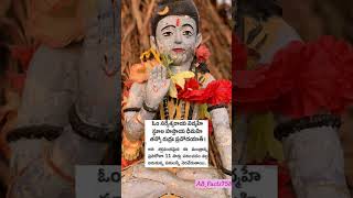 ఈ శివ మంత్రం ని నిరంతరం జపిస్తూ ఉండండి #abfacts #shorts #viralvideo #shiv #trending