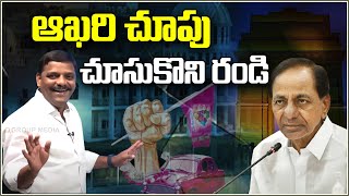 ఆఖరి చూపు చూసుకొని రండి I Shanarthi Telangana e-paper