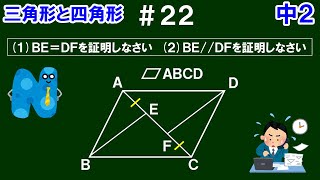 【中２数学 三角形と四角形】＃２２　平行四辺形の性質を使った証明③　(１)(２)の２問　平行の証明の仕方　※穴埋め問題あります！