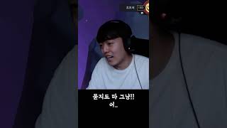 1년만에 흑화한 롤토체스 스트리머 #shorts