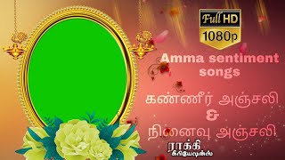 AMMA SENTIMENT SONGS TAMIL || கண்ணீர் அஞ்சலி \u0026 நினைவு அஞ்சலி background template  || Rakki creations