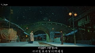 [韓繁中字/MV] 朴元(박원) - 異鄉人(이방인/Stranger) - Mr. Sunshine 陽光先生 OST Part 8