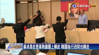 蘇貞昌批登革熱議題上賴皮 韓國瑜:行政院也賴皮－民視新聞