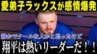 「ショウヘイはリーダーらしくなってきた」ドジャース同僚・監督コーチらが語る大谷翔平のリーダーシップ【最新/MLB/大谷翔平】【総集編】