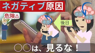 心理学【ネガティブ治す方法】※ネガティブ思考の原因（心平和に生きるコツ）