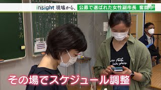 「掛川を選ばれる街に」公募で選ばれた46歳女性副市長 ただいま奮闘中  役所のペーパーレス化にアポ取りもオンライン【現場から、】（静岡県）【LIVEしずおか特集】