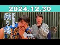 空気階段の踊り場 2024年12月30日