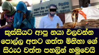 අල්ලා කියලා කෑ ගැහුවා මම යද්දි මැරිලා වැටිලා හිටියේ