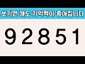 보기만 해도 기억력이 좋아지는 퀴즈! | 치매테스트 | 치매예방활동 | 집중력강화 | 기억력퀴즈 | 뇌운동| 치매예방퀴즈 | 퀴즈 | 건망증완화 | 집중력퀴즈