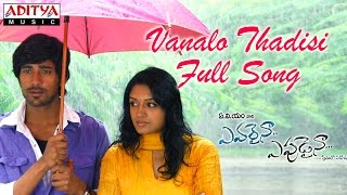 Vanalo Thadisi Full Song || Evaraina Eppudaina Movie || Varun Sandesh, Vimala Raman