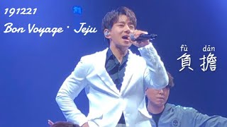 191221 황치열 BonVoyage·제주콘서트：부담